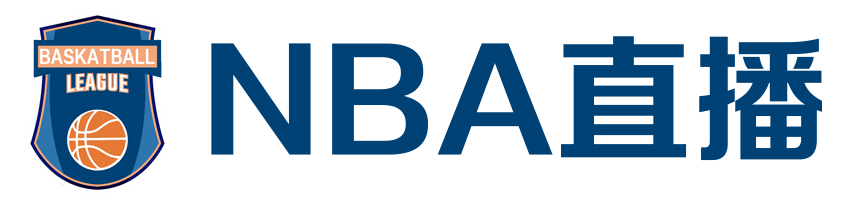 NBA直播